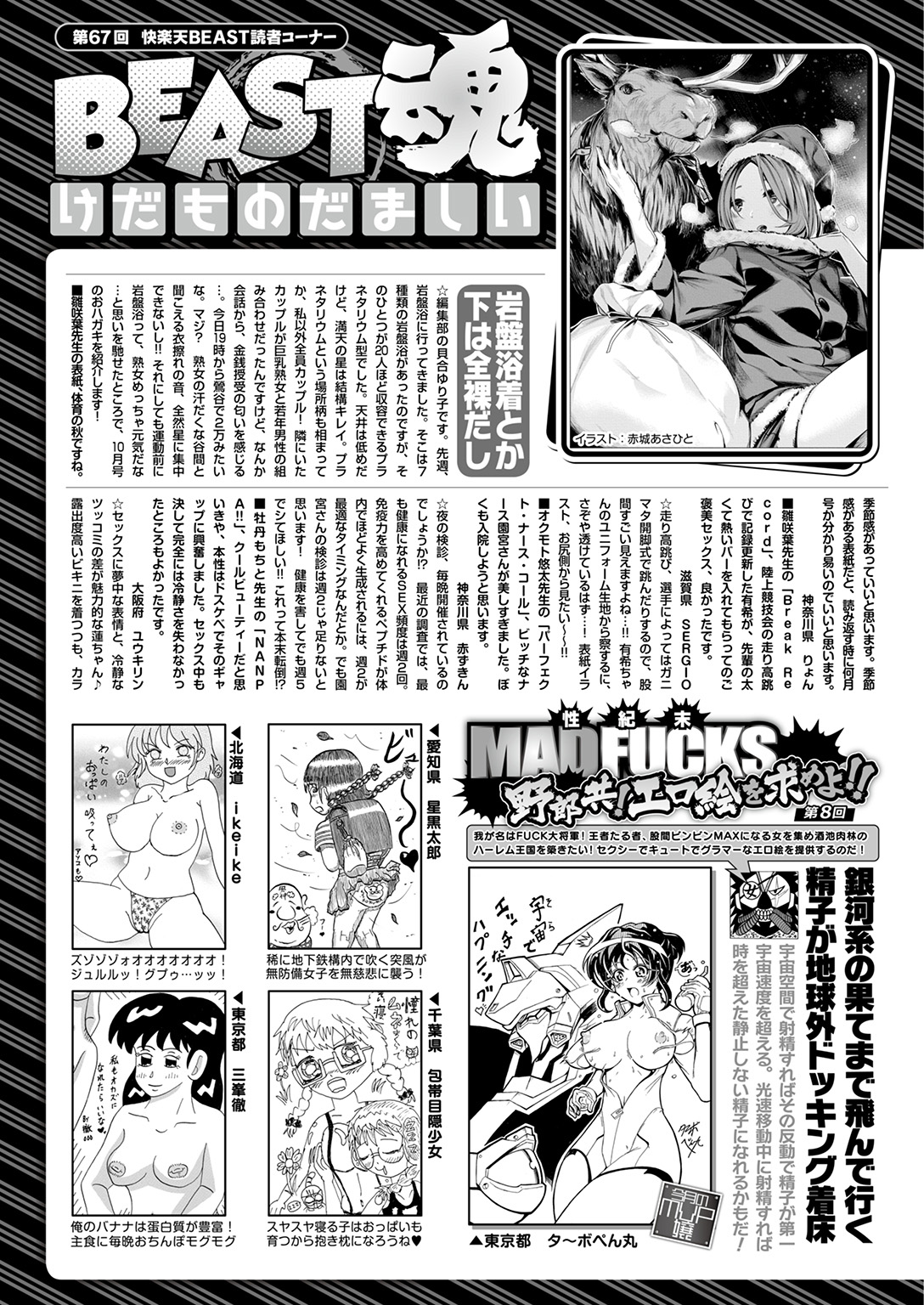 COMIC 快楽天ビースト 2016年12月号 [DL版]