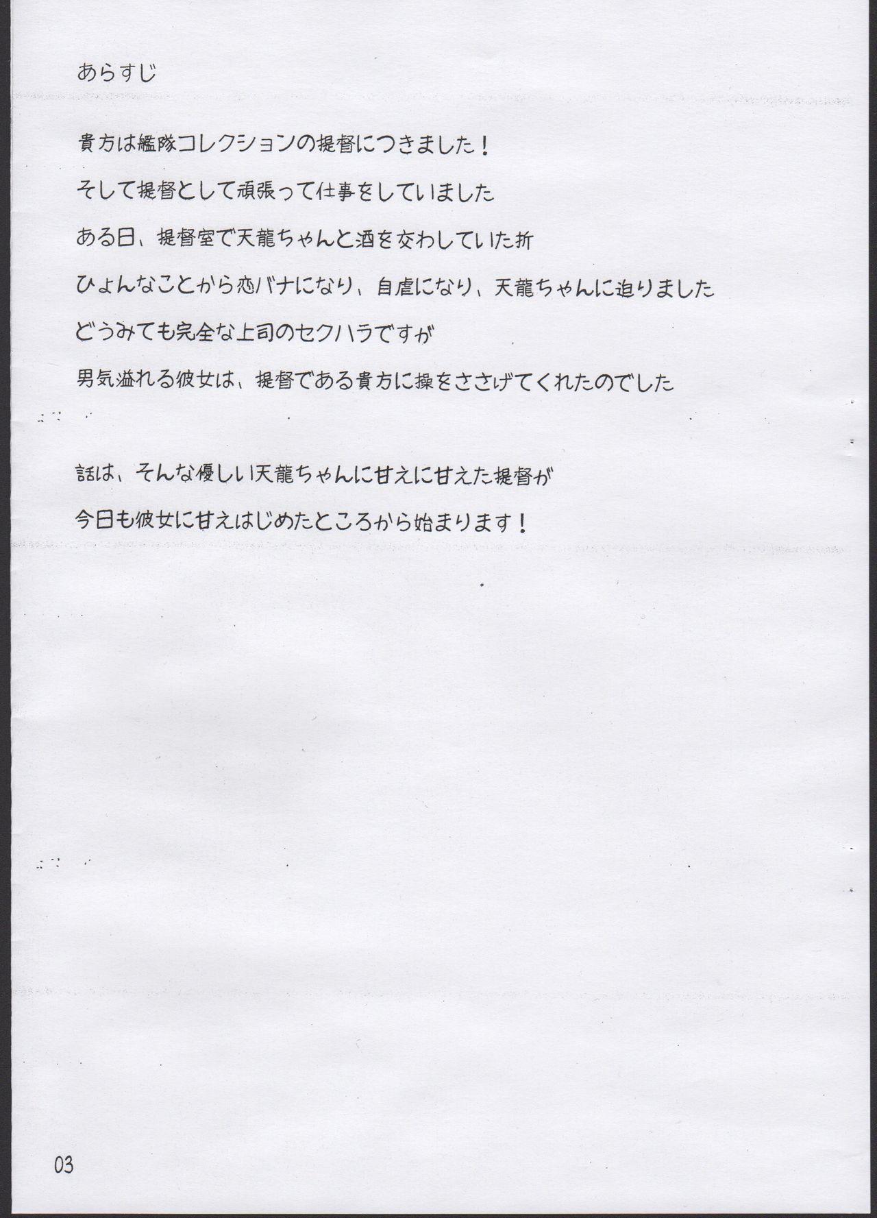 (C84) [とろりんこ (とろり)] 天龍ちゃんと一緒! (艦隊これくしょん -艦これ-)