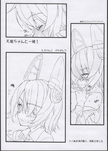 (C84) [とろりんこ (とろり)] 天龍ちゃんと一緒! (艦隊これくしょん -艦これ-)