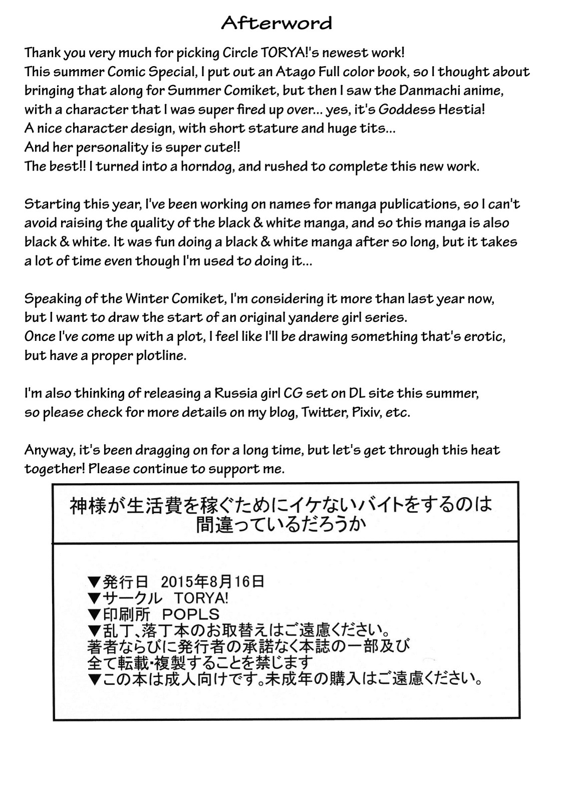 (C88) [TORYA! (YAC)] 神様が生活費を稼ぐためにイケないバイトをするのは間違っているだろうか (ダンジョンに出会いを求めるのは間違っているだろうか) [英訳]