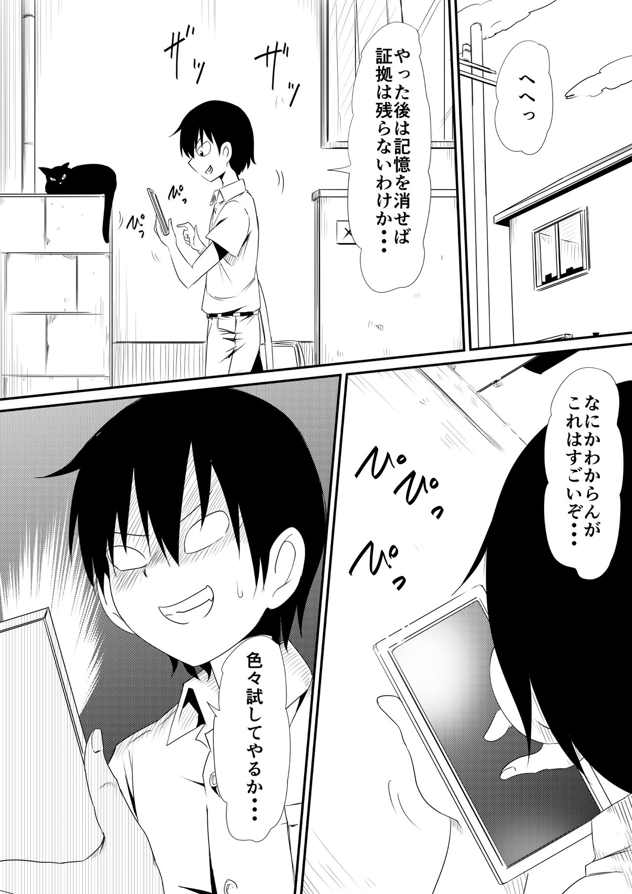 [三毛蔵亭] 年齢変アプリで犯り放題しちゃう話