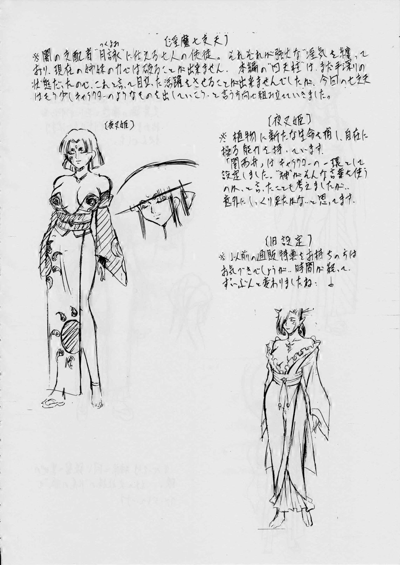 [武装女神 (神無月かんな)] AI&MAI ~淫魔界の神々~ (淫獣聖戦)