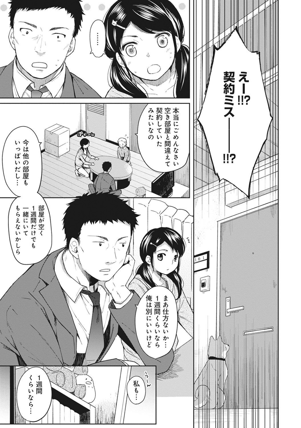 COMIC アナンガ・ランガvol.18 [DL版]