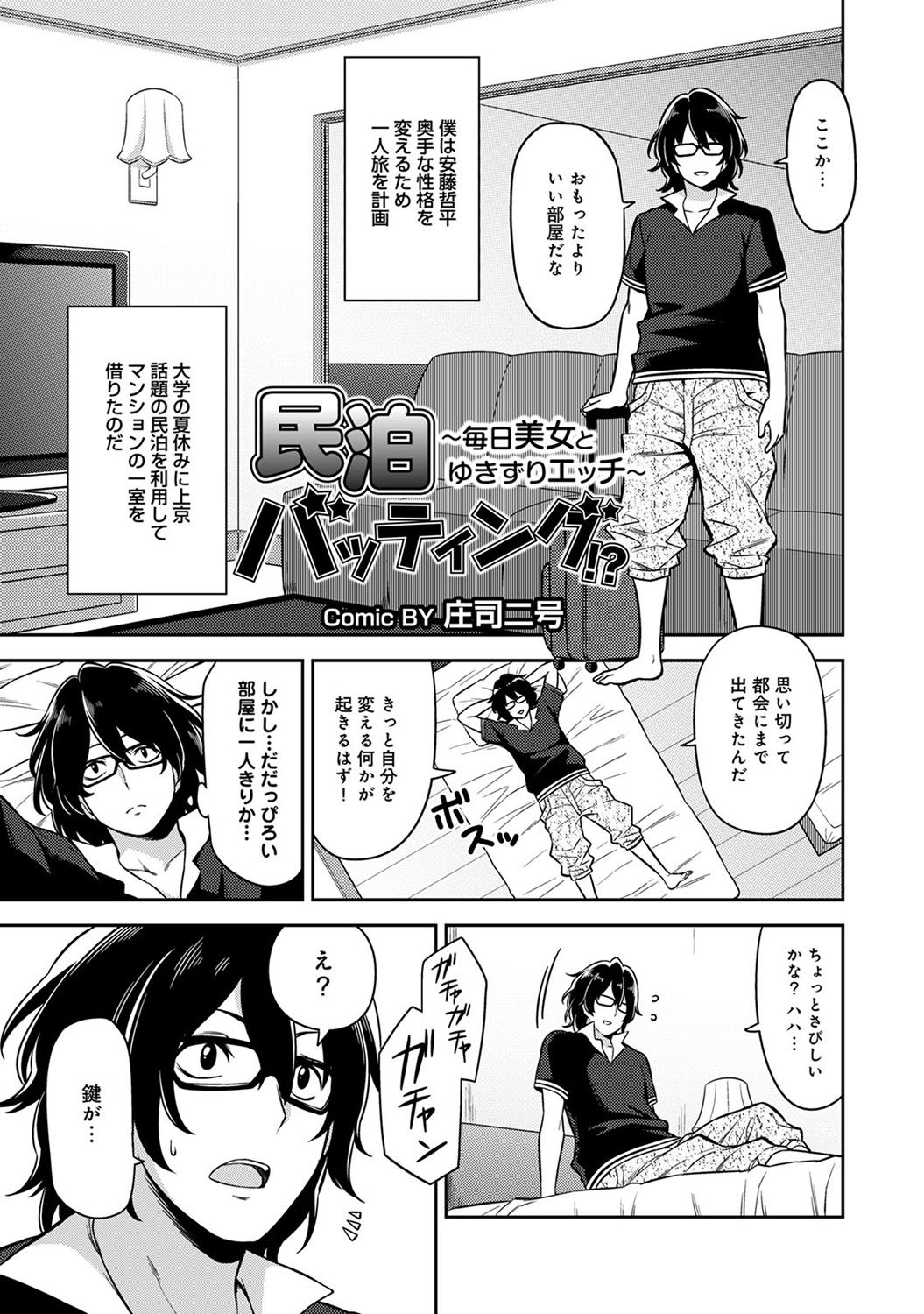 COMIC アナンガ・ランガvol.18 [DL版]