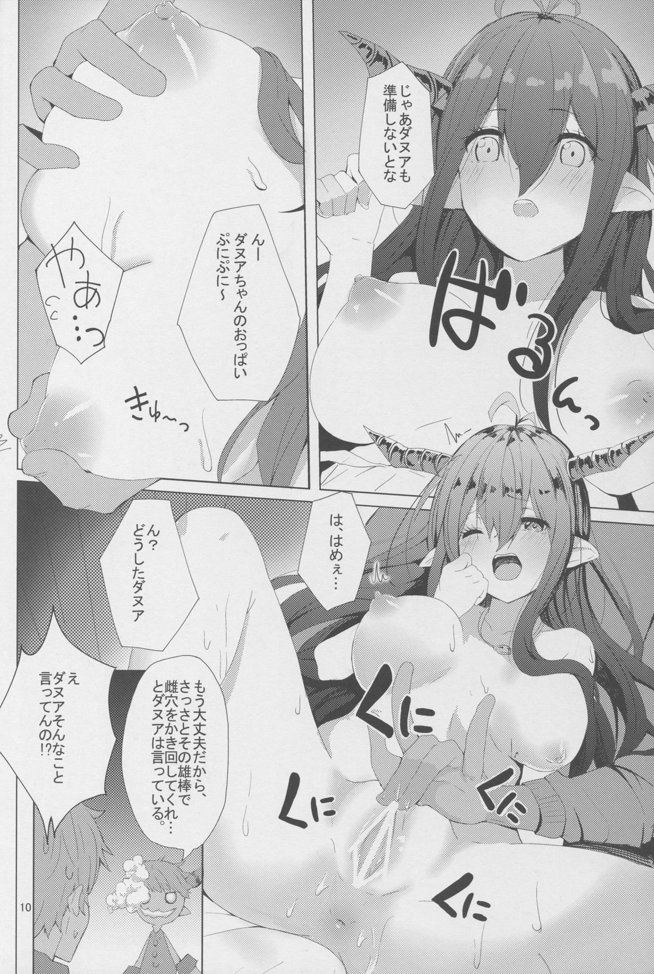 (C91) [grand-slum (キュアスラム)] 明るくないけど家族計画 (グランブルーファンタジー)