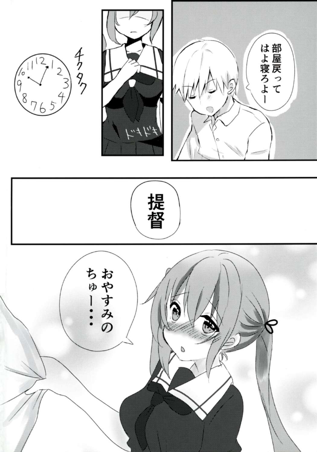 [くおりあちーず (東子)] 村雨ちゃんはキスがしたい (艦隊これくしょん -艦これ-)