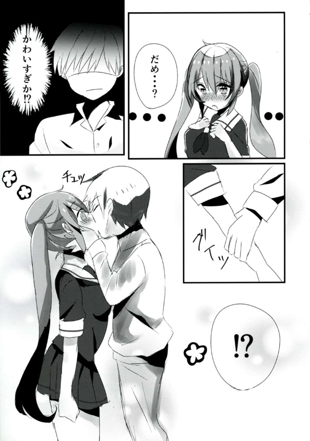 [くおりあちーず (東子)] 村雨ちゃんはキスがしたい (艦隊これくしょん -艦これ-)