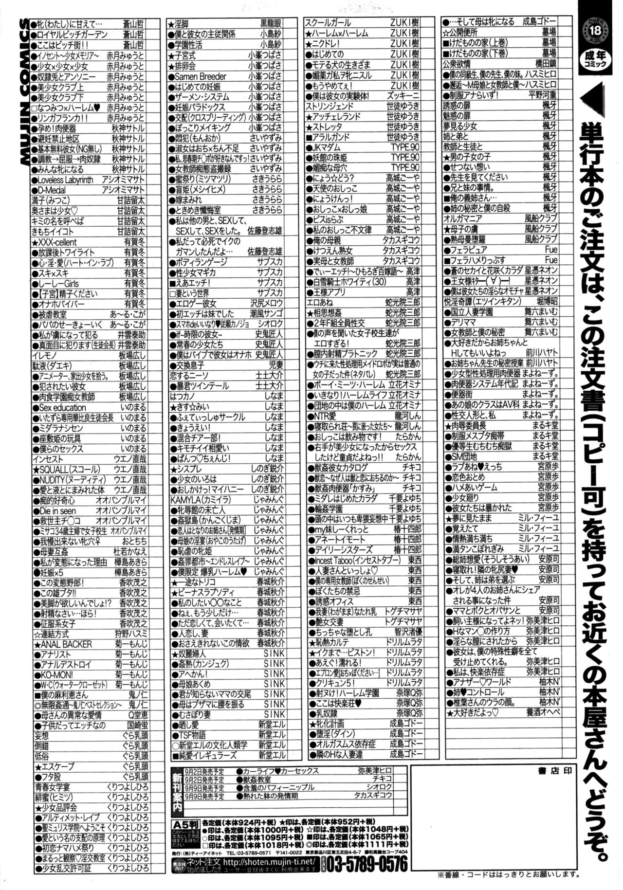 コミックミルフ 2016年10月号 Vol.32