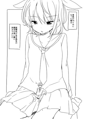 [冬野みかん] 就職 先 は 落第 魔女 の 使い 魔