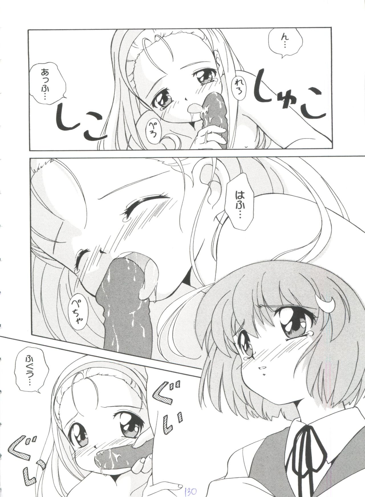 [アンソロジー] ガールズパレード'99 CUT 5 (よろず)