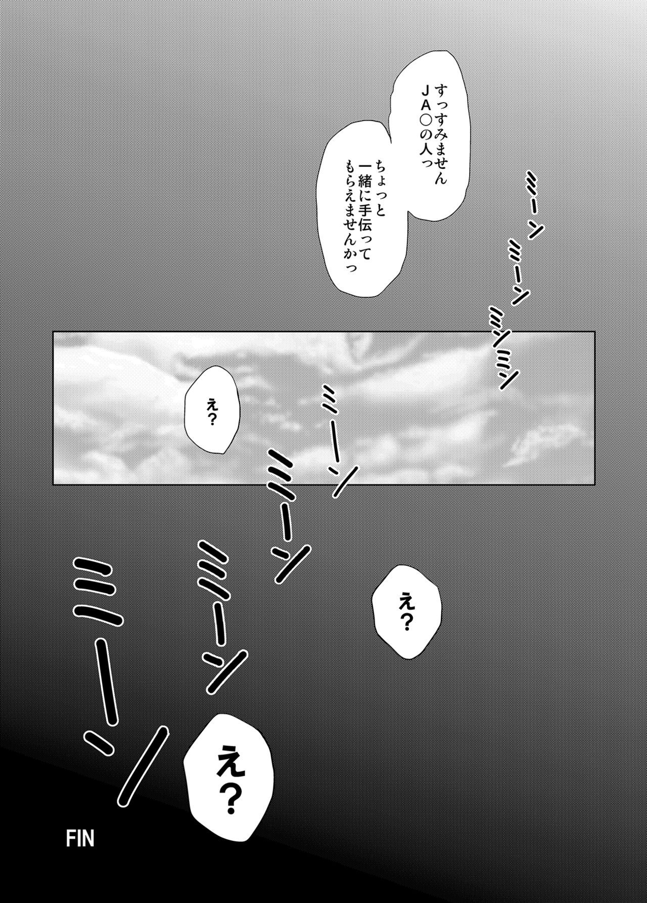 [ちくわんこ (じゃこてん)] 昔からバカにしていた従兄の堪忍袋の緒がキレた結果、二人きりの狭い車内でカラダを弄ばれた夏の日のこと。