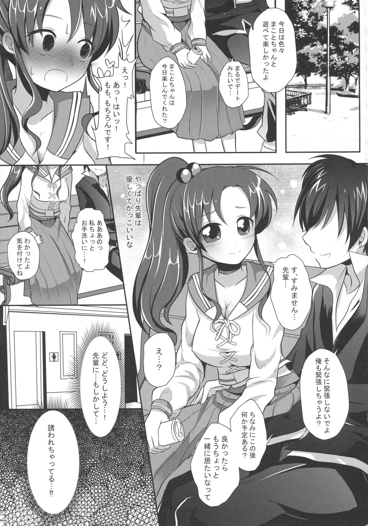 (C90) [まるちぃず (るんるん)] 月の戦士はふたなりになっても屈しない! (美少女戦士セーラームーン)