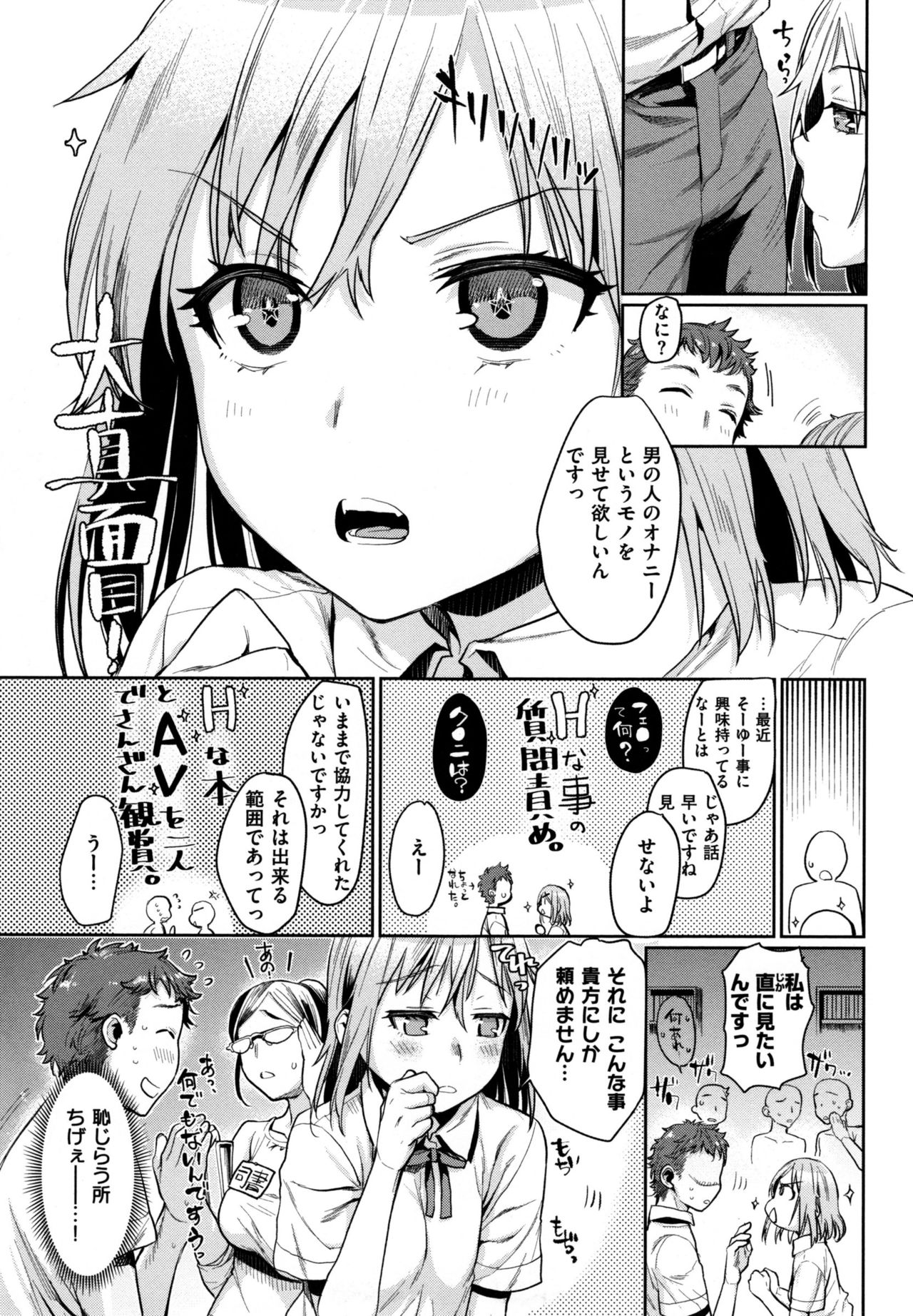 [カタセミナミ] 痴的セクスチュア + とらのあなリーフレット