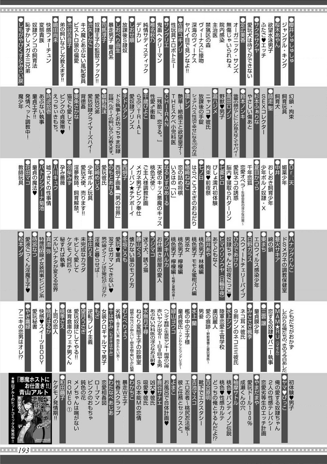 [青山アルト] 男おいらん初物なぶり