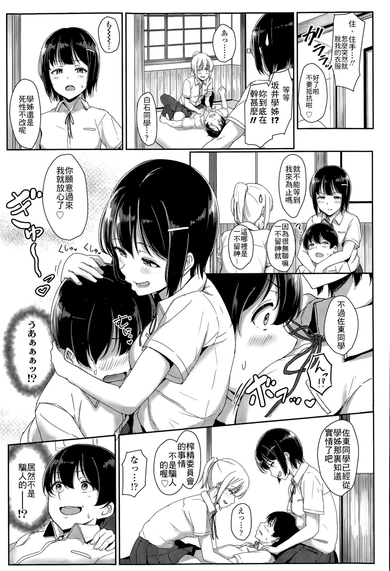 [葵井ちづる] xx委員のお仕事 (COMIC 高 Vol.6) [中国翻訳]