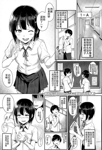 [葵井ちづる] xx委員のお仕事 (COMIC 高 Vol.6) [中国翻訳]