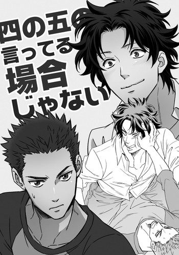 [アンノウン (UNKNOWN)] 四の五の言ってる場合じゃない