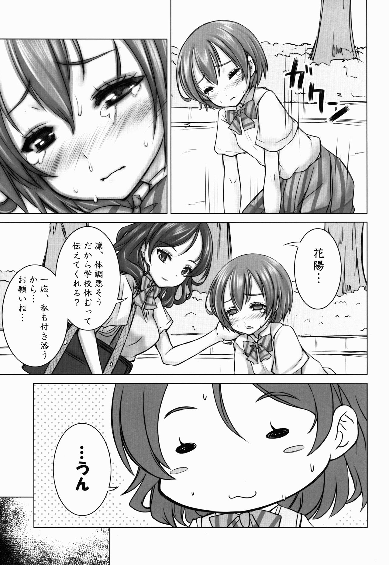 (C90) [しろみつ屋 (しろみつスザク)] 続凛ちゃんで遊ぼう！ (ラブライブ!)