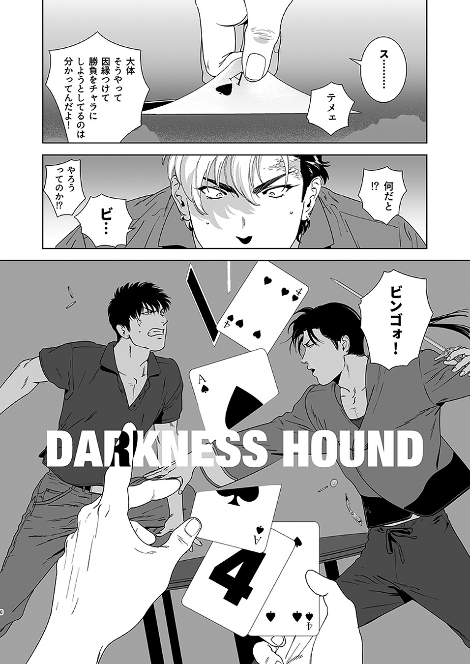 [イヌミソ] Darkness Hound 4 [DL版]