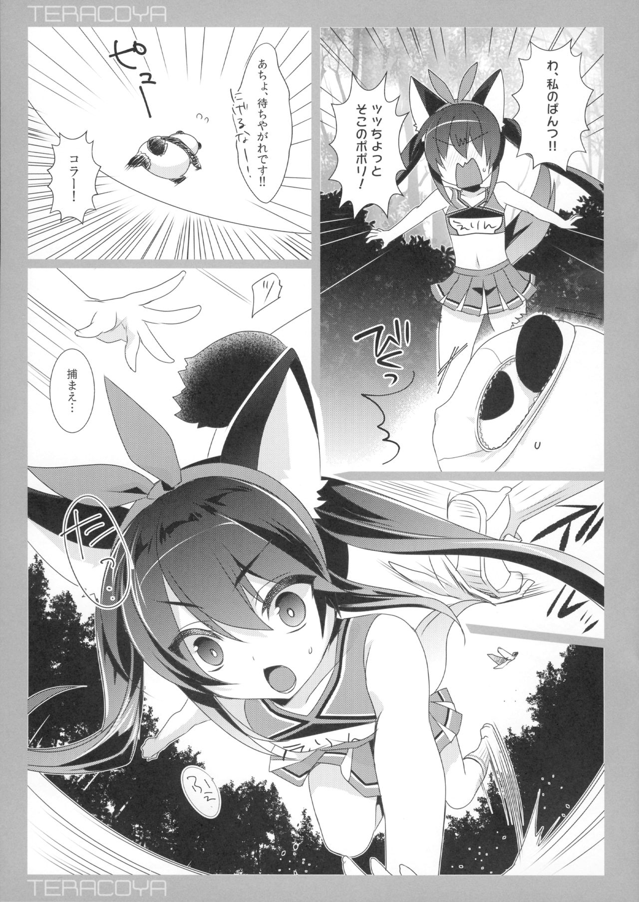 (C90) [hlz (鎖ノム)] TERACOYA8 (TERA The Exiled Realm of Arborea)