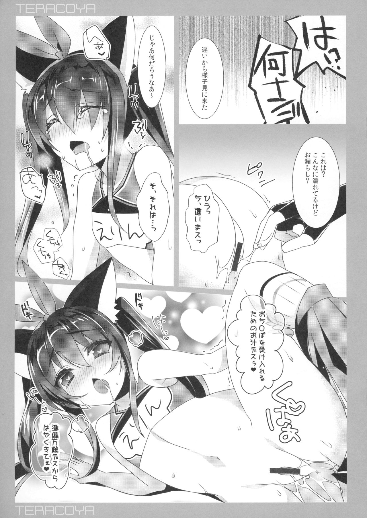 (C90) [hlz (鎖ノム)] TERACOYA8 (TERA The Exiled Realm of Arborea)