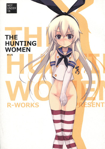 (こみトレ22) [R-WORKS (浪州建博)] THE HUNTING WOMEN 狩る娘 (艦隊これくしょん -艦これ-)