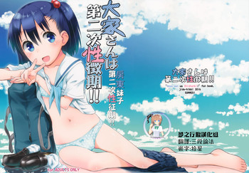 (C90) [じどー筆記 (こけこっこ☆こま)] 大家さんは第二次性徴期!! (大家さんは思春期!) [中国翻訳]