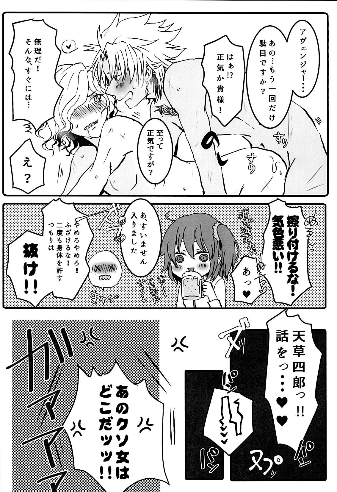 (第5次ROOT4to5) [m.cat (小神うい)] いただきます!! (Fate/Grand Order)