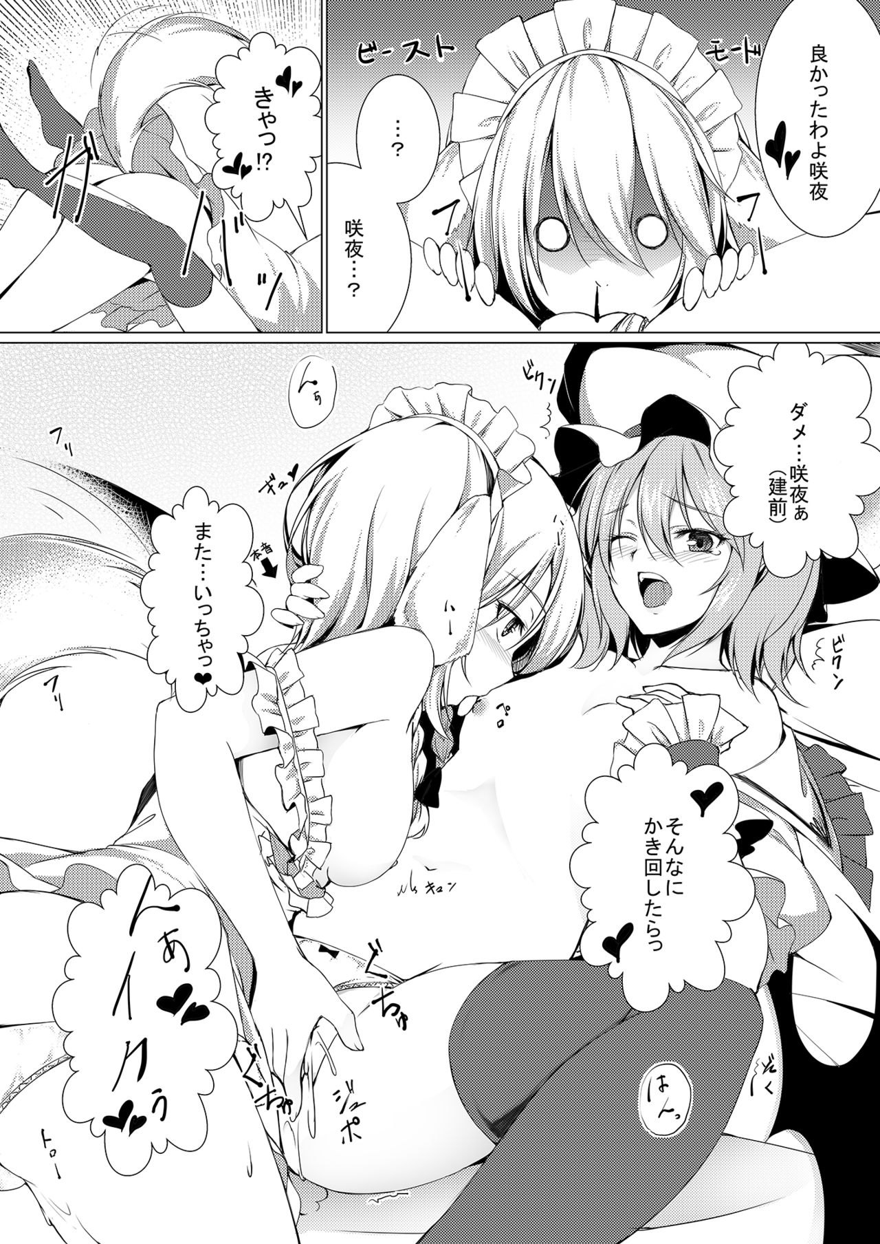 [胡蝶夢 (泡沫)] お嬢様とお戯れ (東方Project) [DL版]