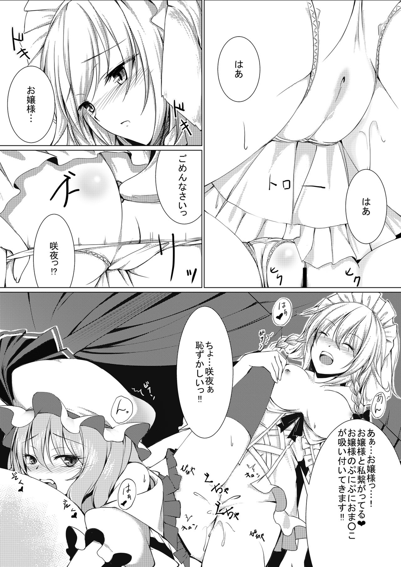 [胡蝶夢 (泡沫)] お嬢様とお戯れ (東方Project) [DL版]