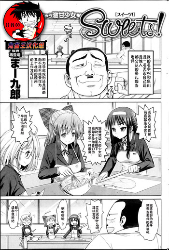 [まー九郎] Sweets! 第1-2話 [中国翻訳]