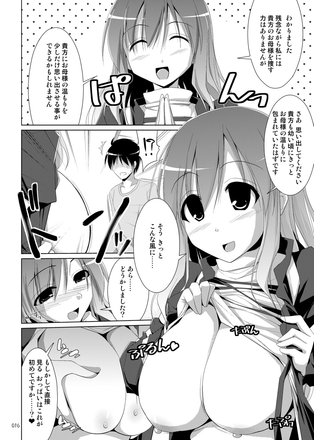 (C81) [といぼっくす、くぢらろじっく (くりから、くぢらん)] 幻想郷乳図鑑・総集編2 (よろず)