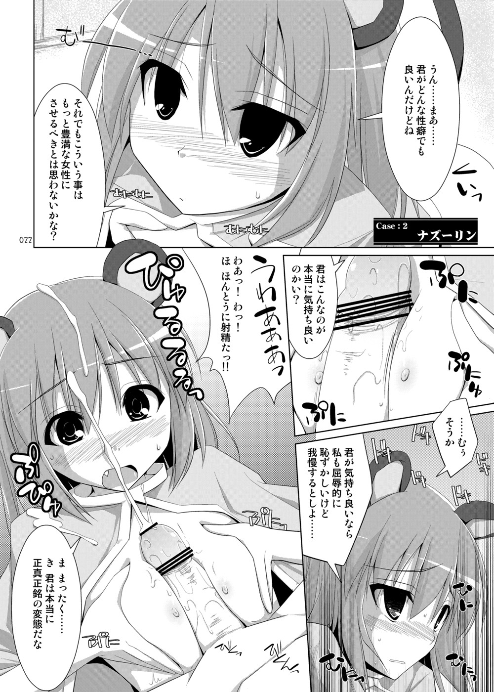 (C81) [といぼっくす、くぢらろじっく (くりから、くぢらん)] 幻想郷乳図鑑・総集編2 (よろず)