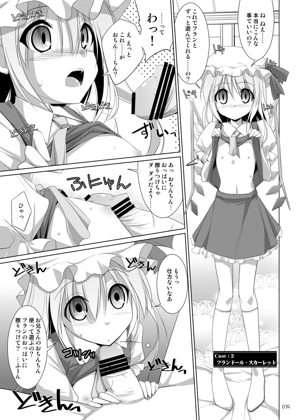 (C81) [といぼっくす、くぢらろじっく (くりから、くぢらん)] 幻想郷乳図鑑・総集編2 (よろず)