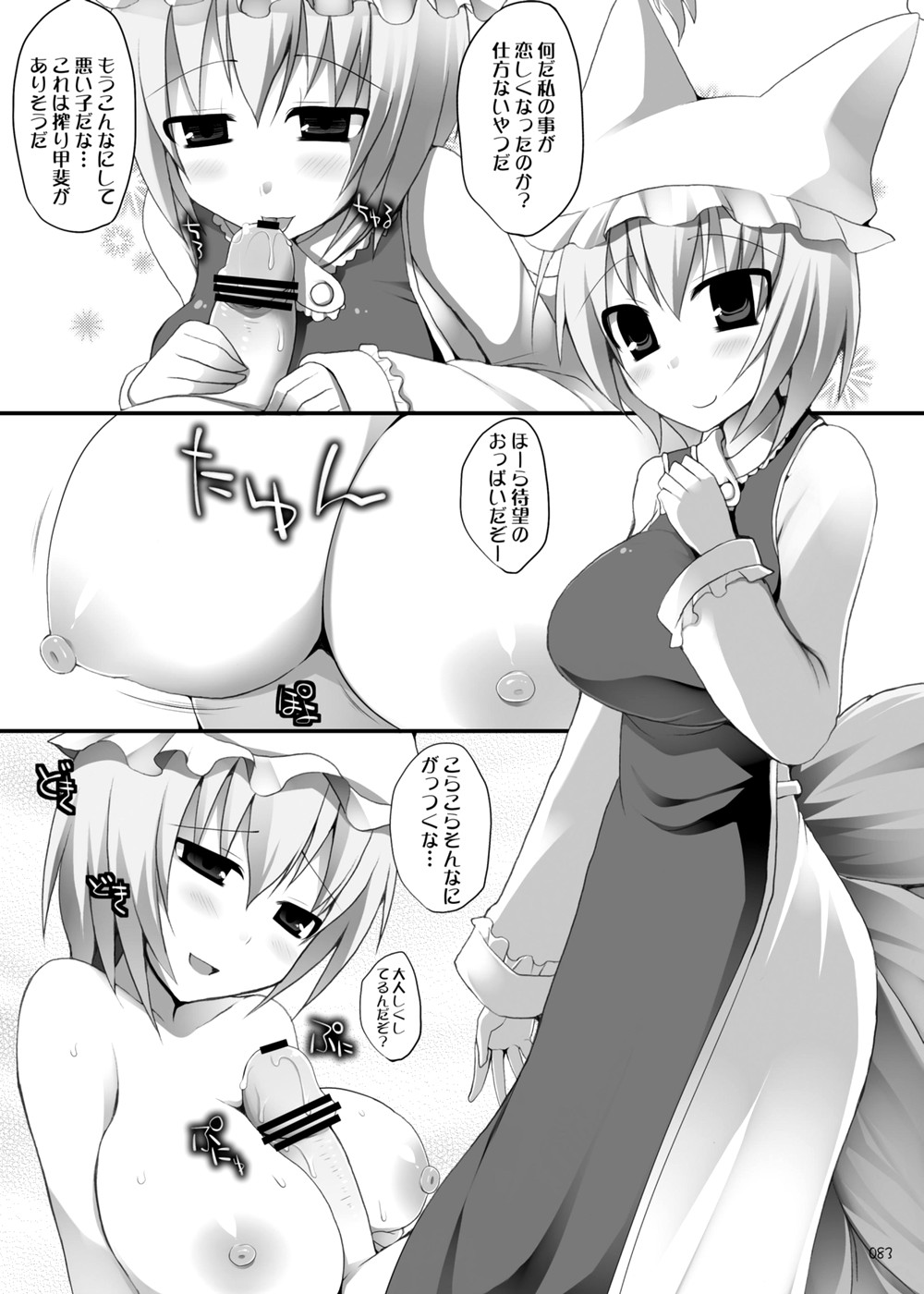 (C81) [といぼっくす、くぢらろじっく (くりから、くぢらん)] 幻想郷乳図鑑・総集編2 (よろず)