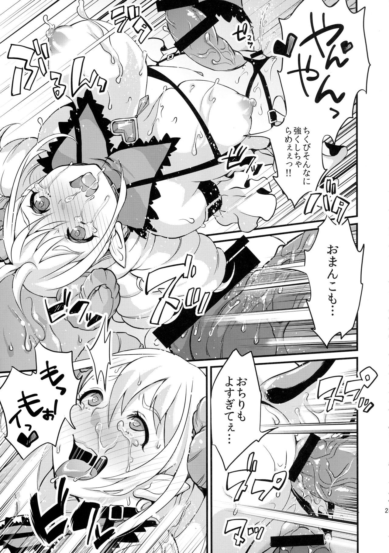 (ふたけっと12) [ふるるきゅぷり (北原エイジ)] 淫魔根ノ贄 2