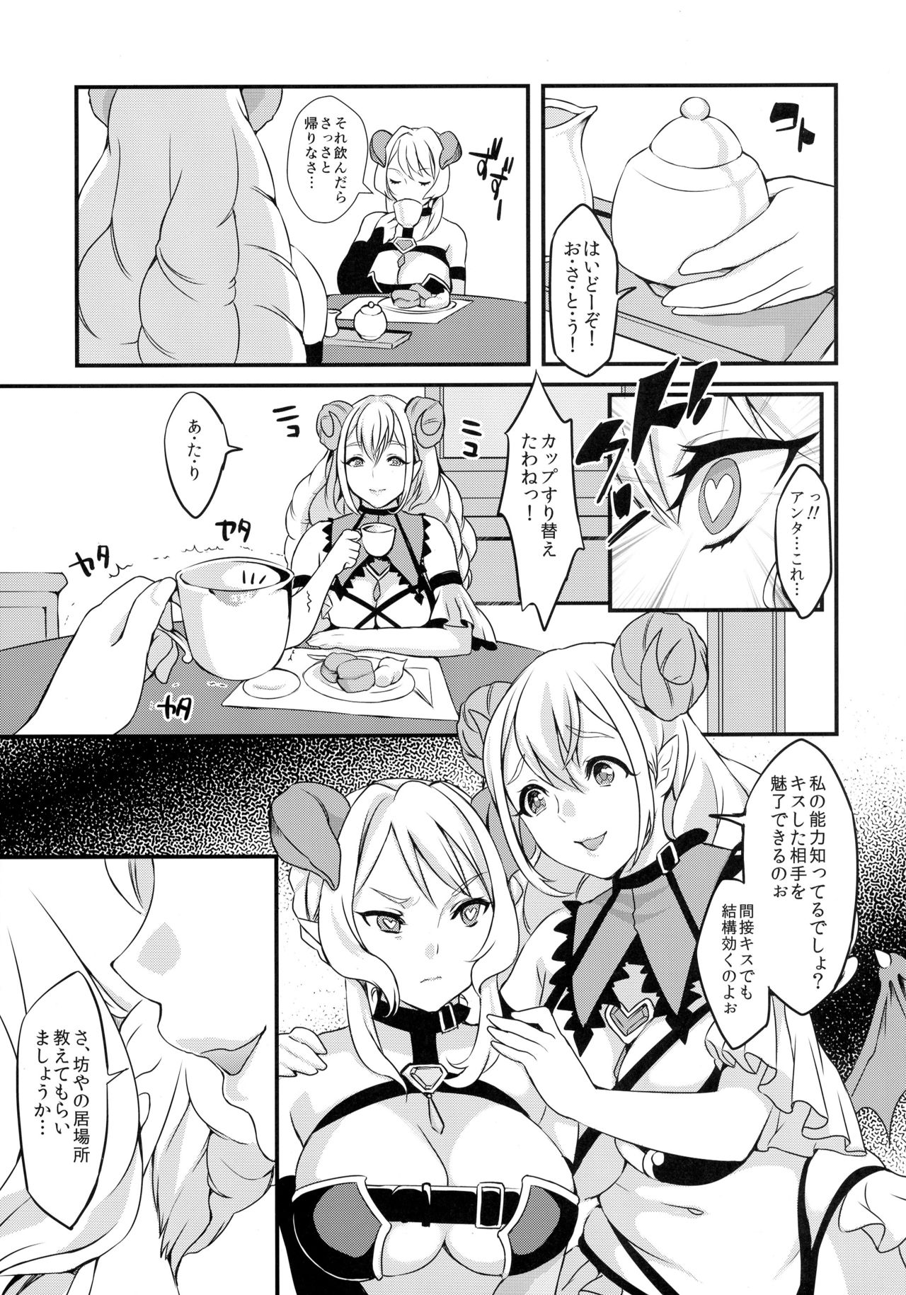 (ふたけっと12) [ふるるきゅぷり (北原エイジ)] 淫魔根ノ贄 2