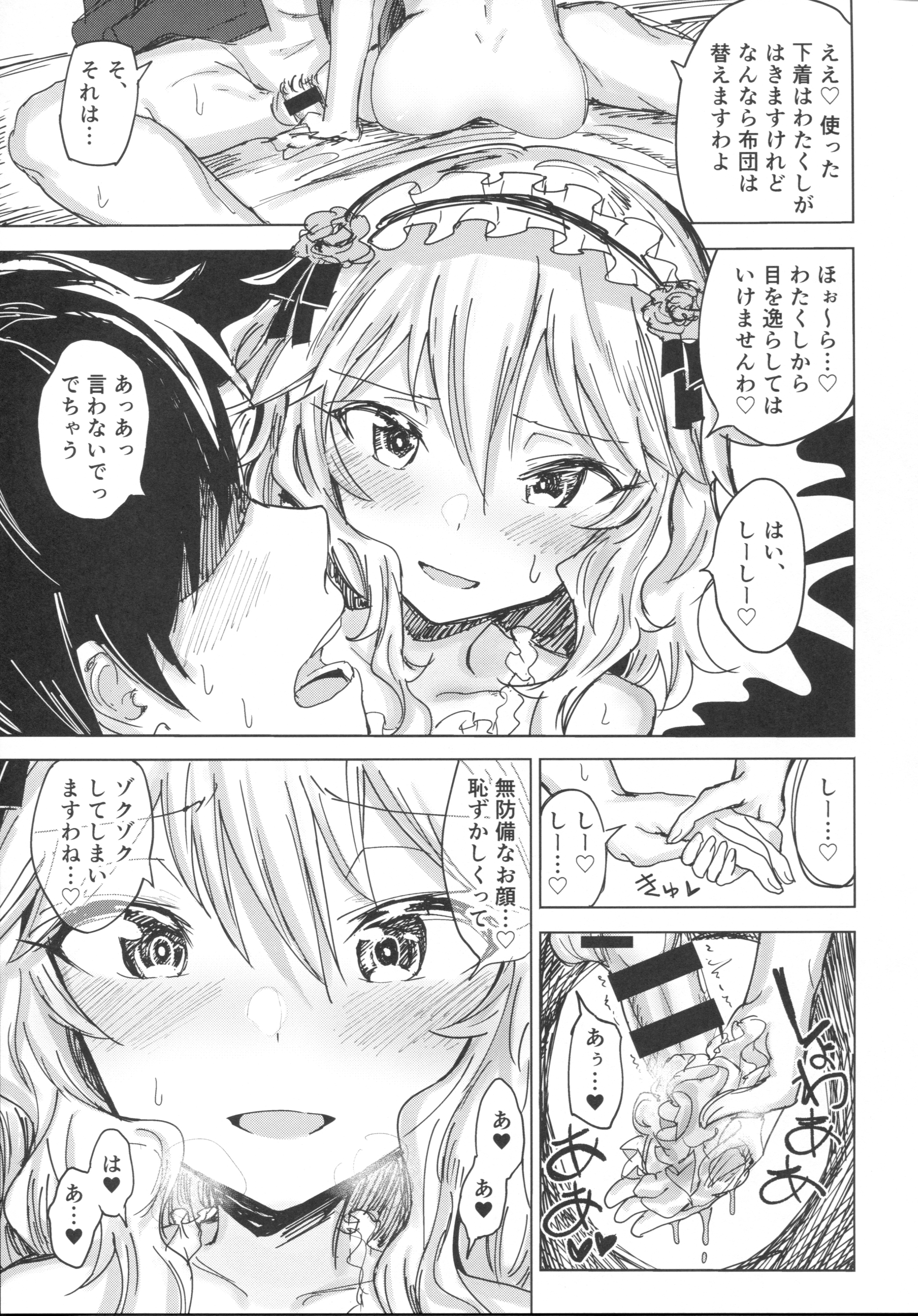 (COMIC1☆10) [がめんはじ (ノジ)] 桃華と秘密のラ・ヴィ・アン・ローズ (アイドルマスター シンデレラガールズ)