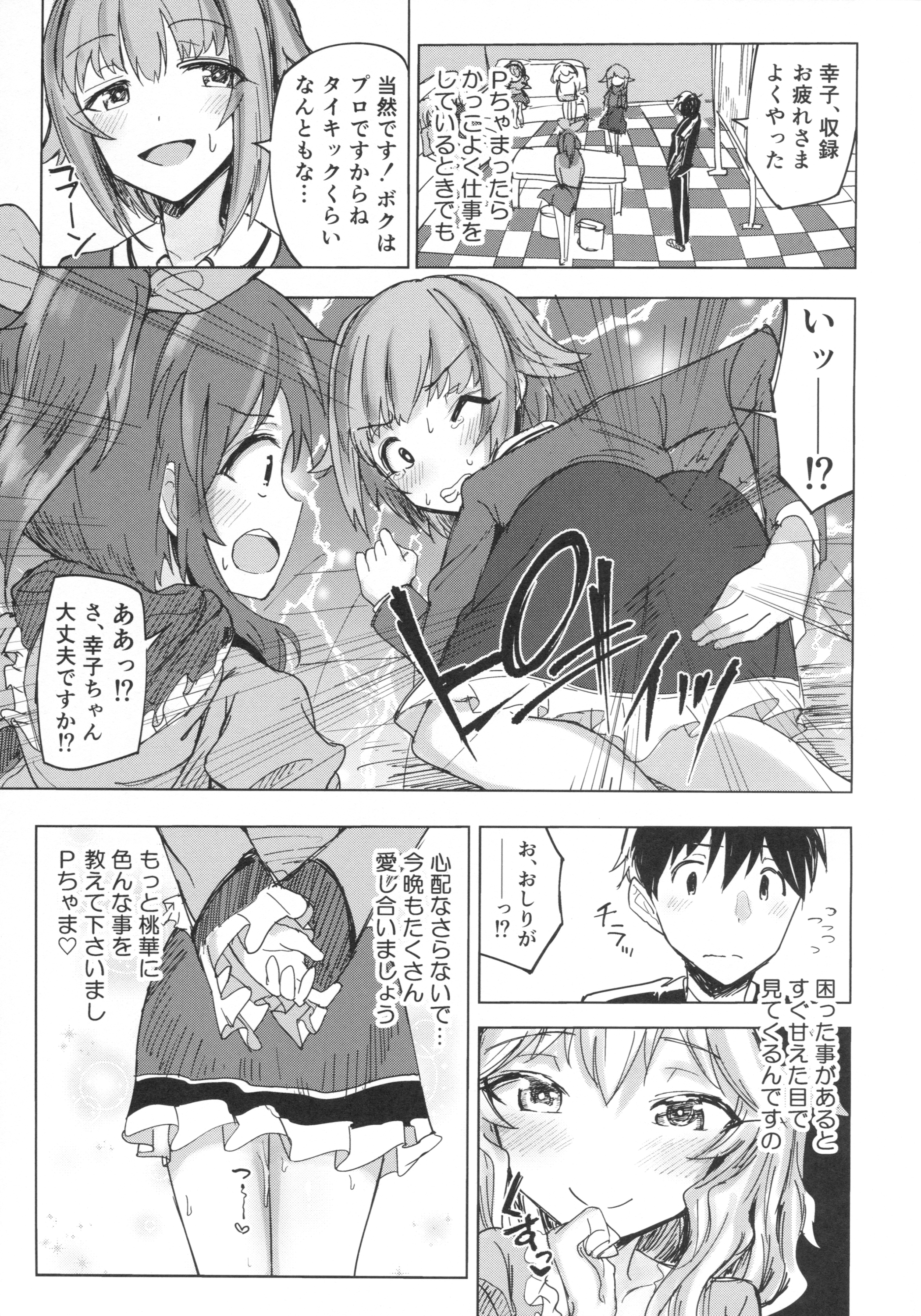 (COMIC1☆10) [がめんはじ (ノジ)] 桃華と秘密のラ・ヴィ・アン・ローズ (アイドルマスター シンデレラガールズ)