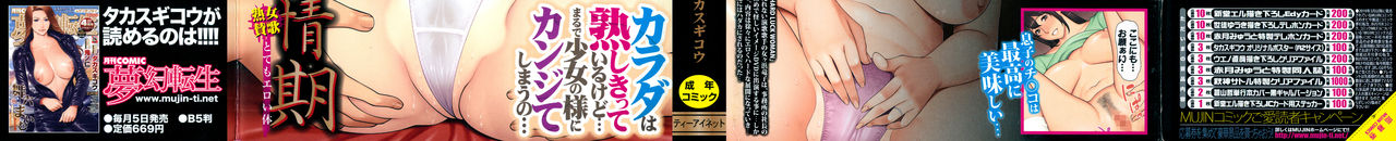 [タカスギコウ] 熟れた躰の発情期 [英訳]