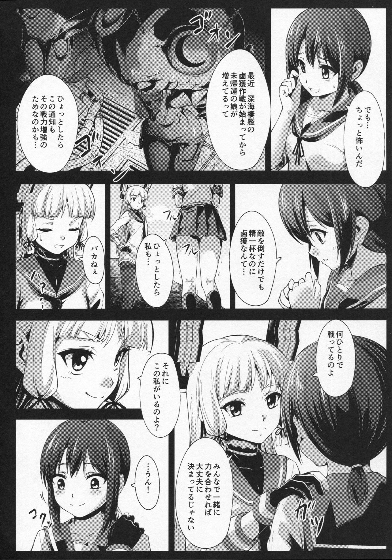 (COMIC1☆10) [エルアネ工房 (イプー)] DepthSinker2[ExtendCharm] (艦隊これくしょん -艦これ-)