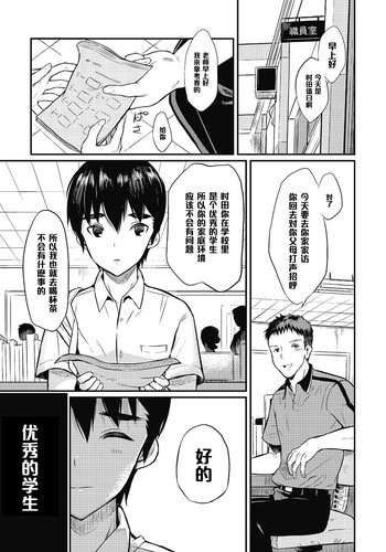[コインRAND] ぼくはおとうさんのおよめさん 第4話 (オトコのコHEAVEN Vol.24) [中国翻訳]