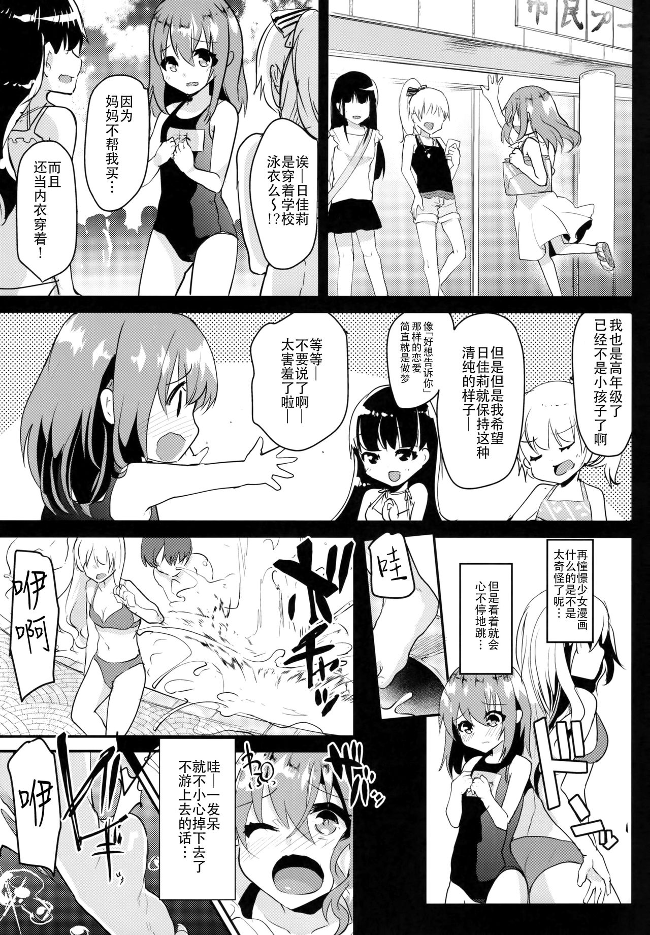 (C90) [しまじや (しまじ)] 純情スク水JS襲っちゃいました。 [中国翻訳]