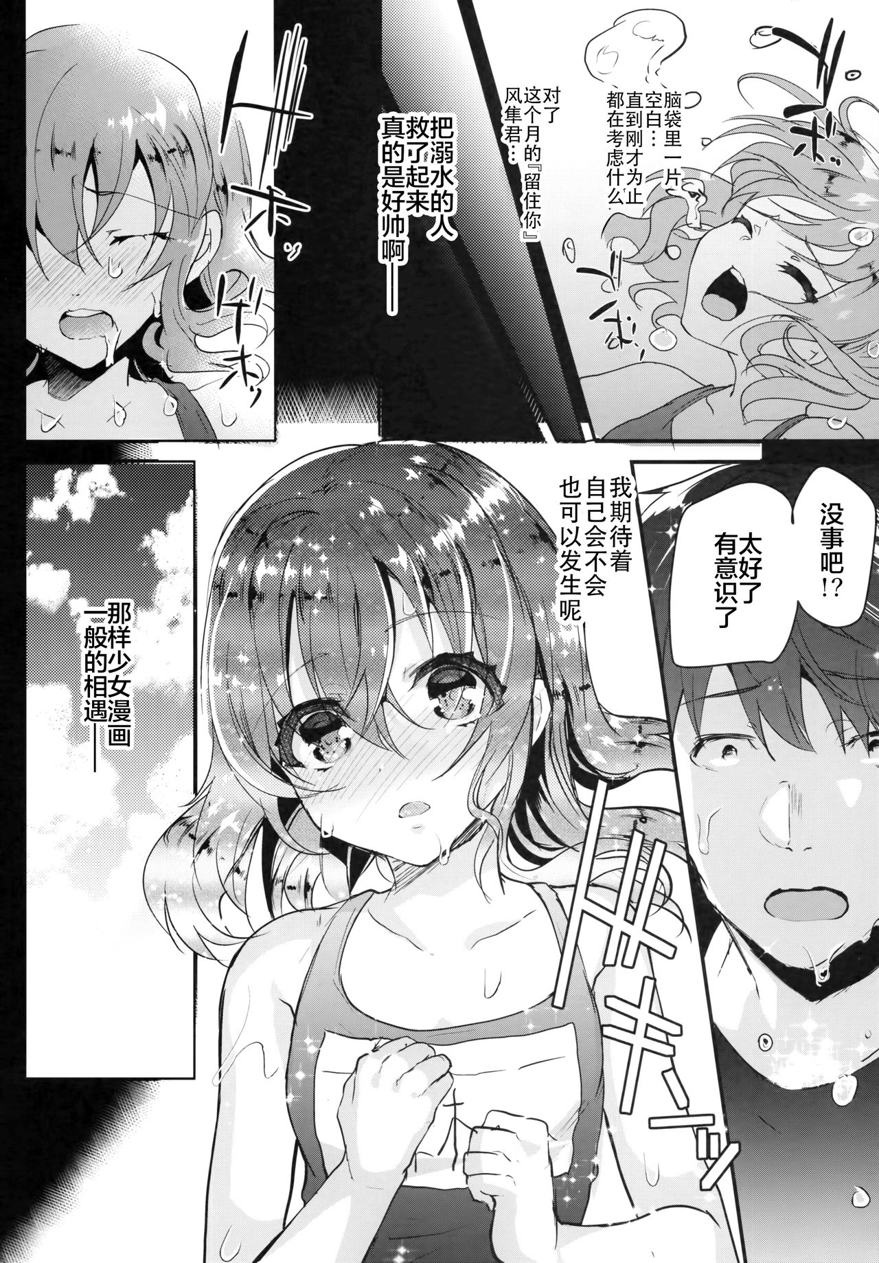 (C90) [しまじや (しまじ)] 純情スク水JS襲っちゃいました。 [中国翻訳]