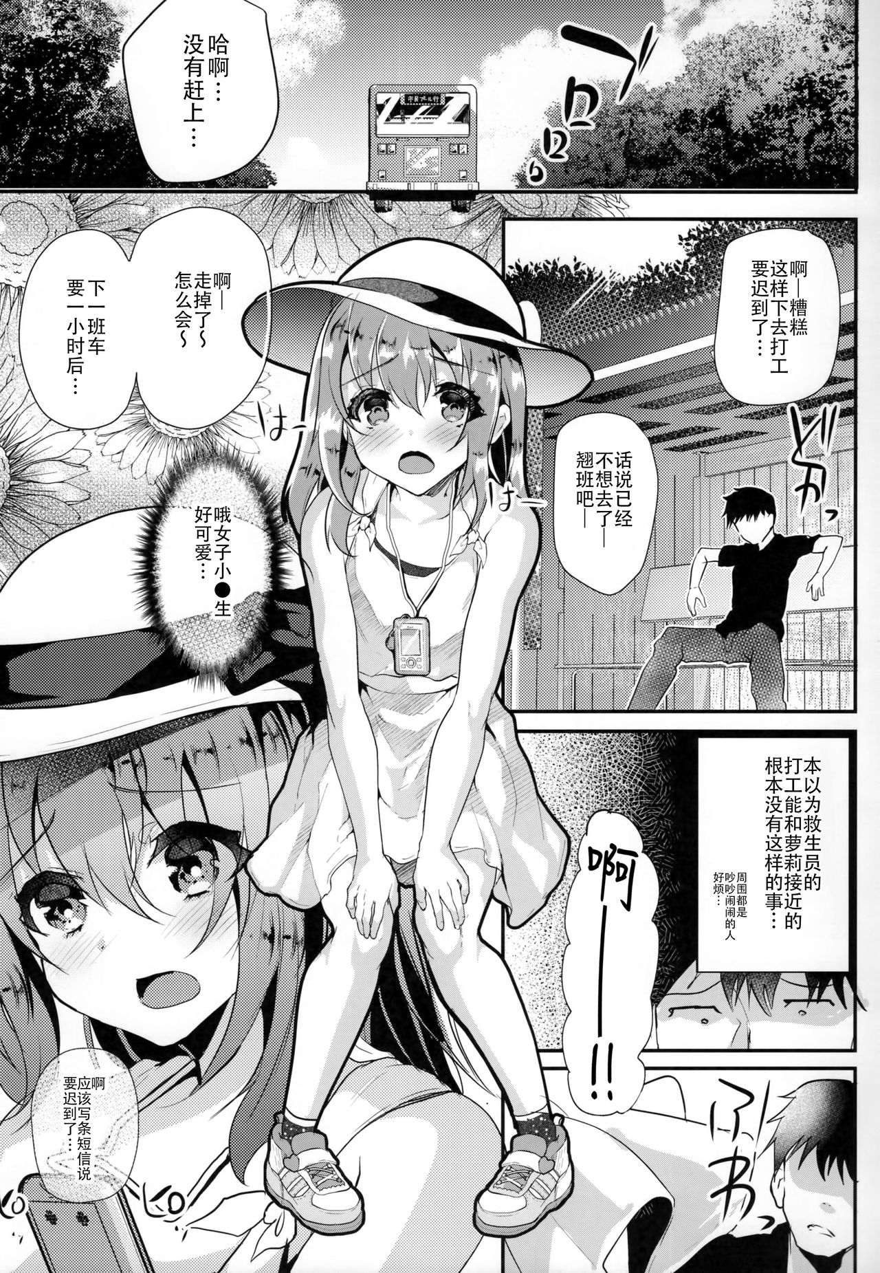 (C90) [しまじや (しまじ)] 純情スク水JS襲っちゃいました。 [中国翻訳]