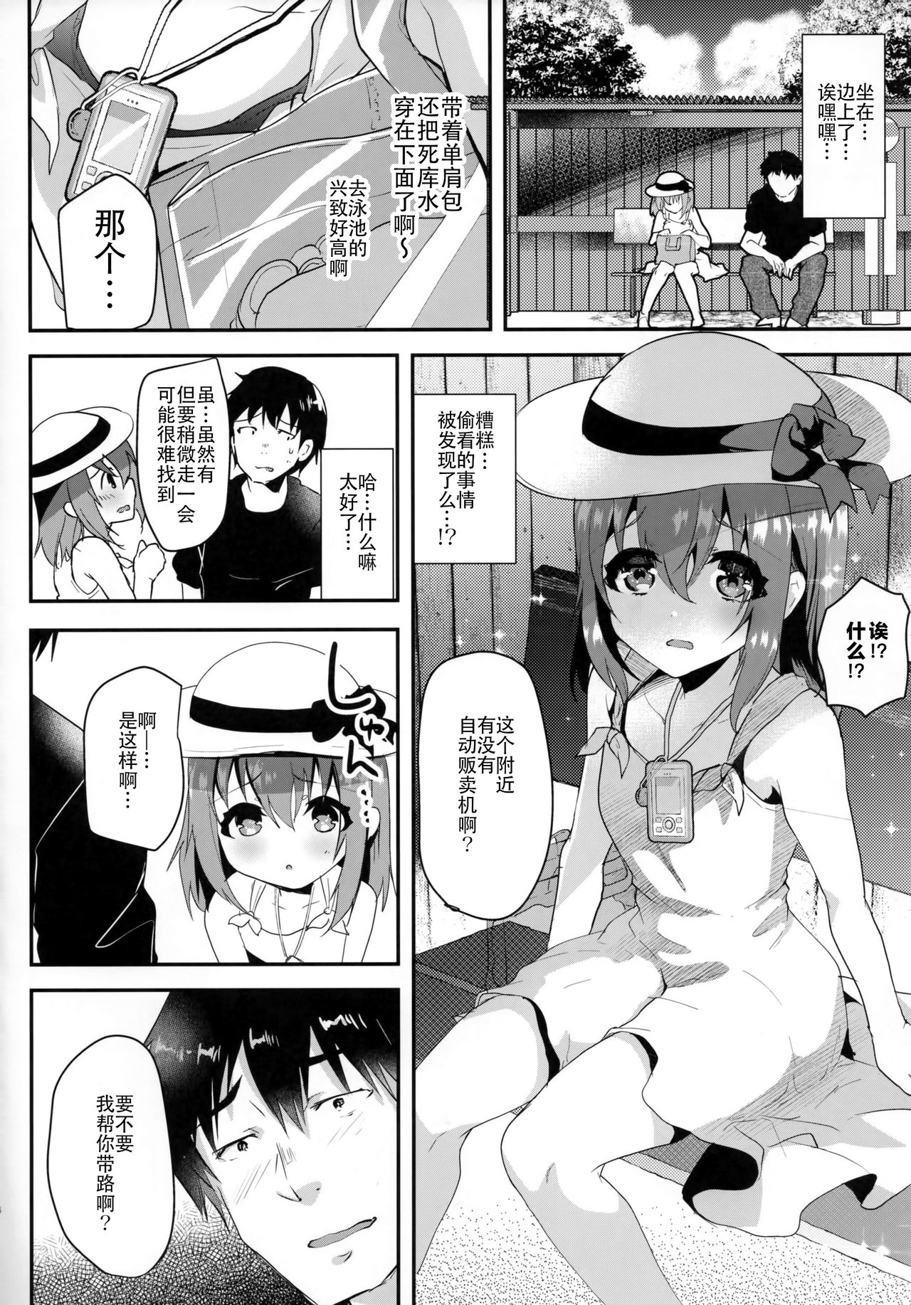 (C90) [しまじや (しまじ)] 純情スク水JS襲っちゃいました。 [中国翻訳]