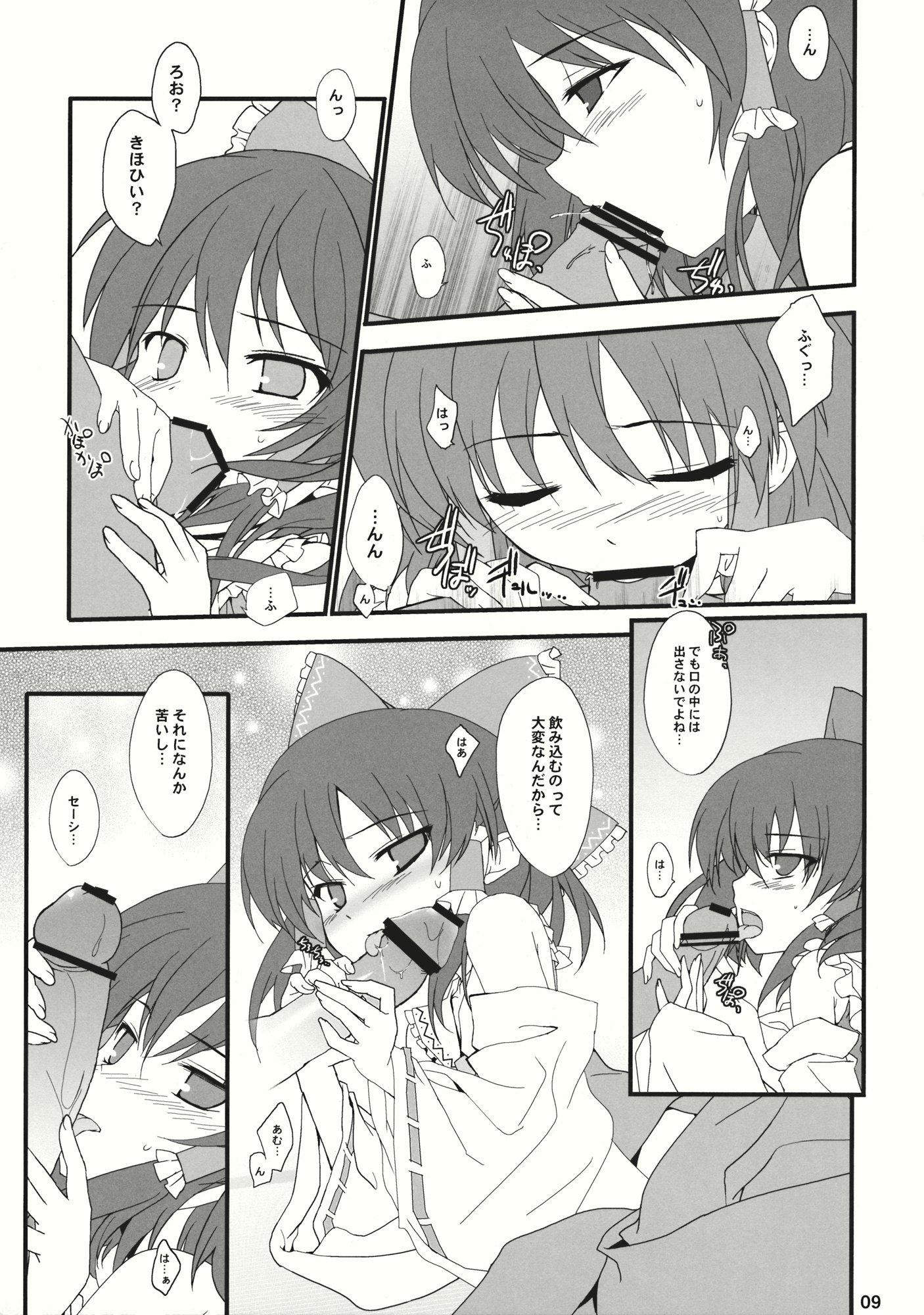 (C78) [とりあえず(仮) (とろろ)] 博麗レイプ (東方Project)