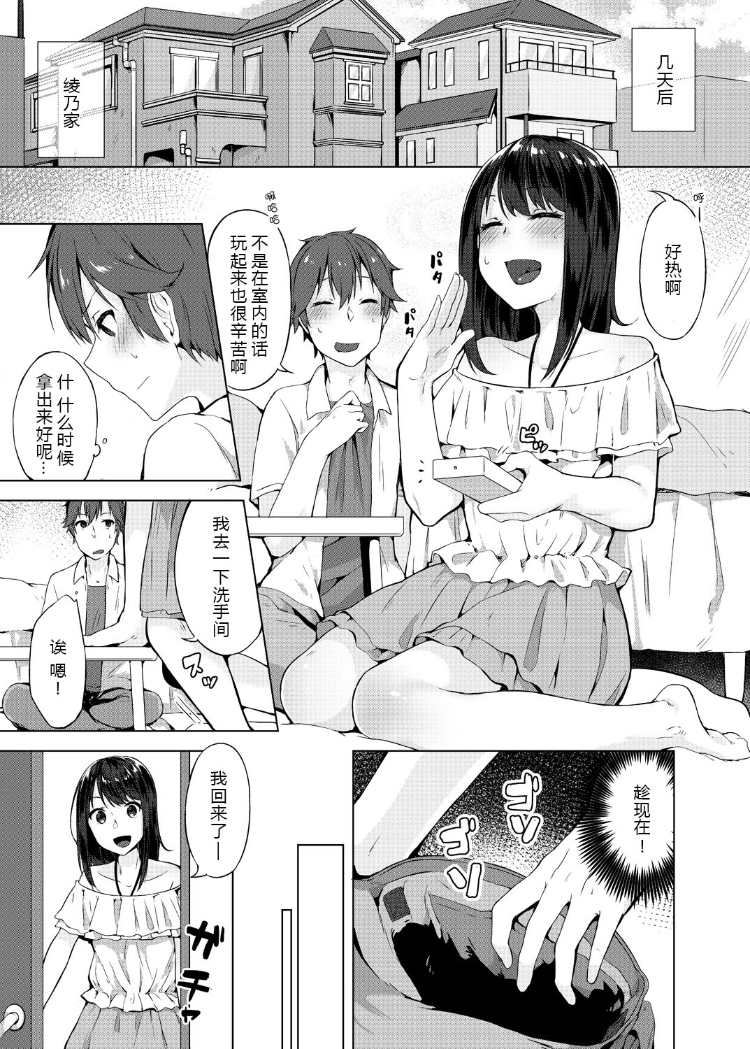 [柚木イチカ] パンツ忘れて初エッチ!？ 濡れすぎちゃって止まらないっ 5 [中国翻訳]