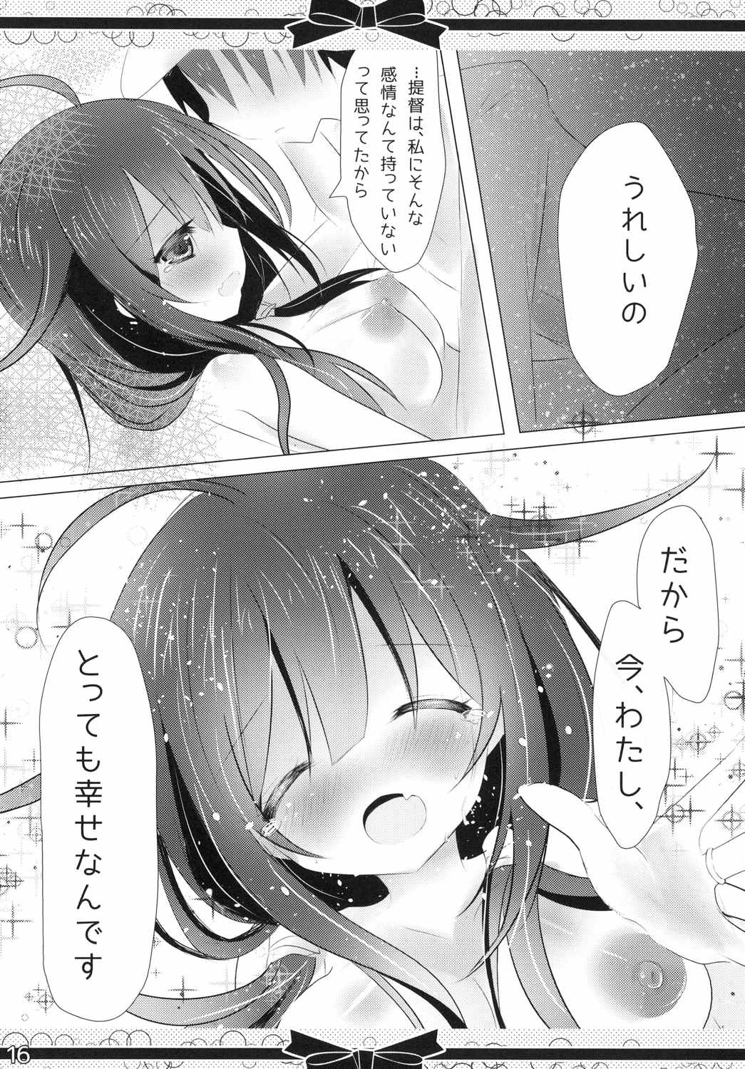 (C87) [Milk+ (みなつきひな)] マリッジリングを、キミに。 (艦隊これくしょん -艦これ-)