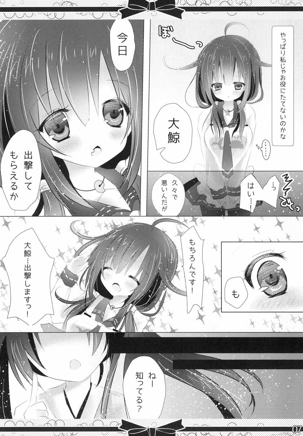 (C87) [Milk+ (みなつきひな)] マリッジリングを、キミに。 (艦隊これくしょん -艦これ-)